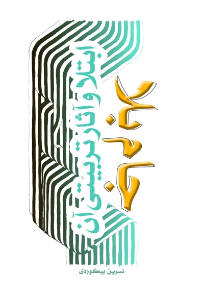 جام بلا